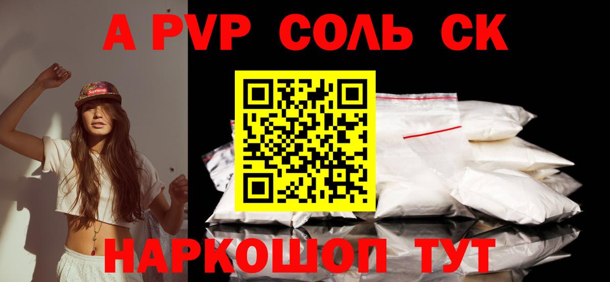 Альфа ПВП СК КРИС  A PVP VHQ  Вход с VPN  Alfa_PVP Соль  Alfa_PVP  Тосно 