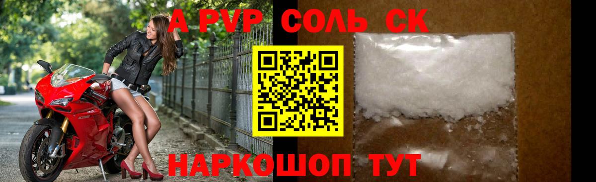 A PVP кристаллы Тосно