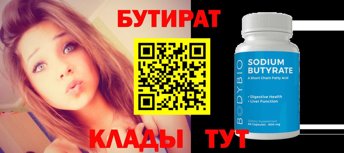 БУТИРАТ жидкий экстази  Вход с VPN  Бутират  Тосно 