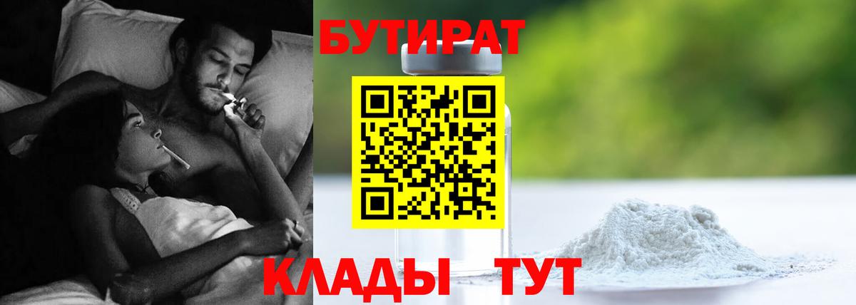 Бутират оксана Тосно