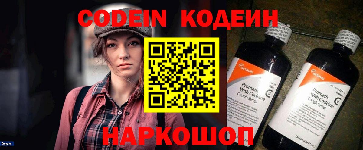 Кодеиновый сироп Lean Purple Drank Тосно