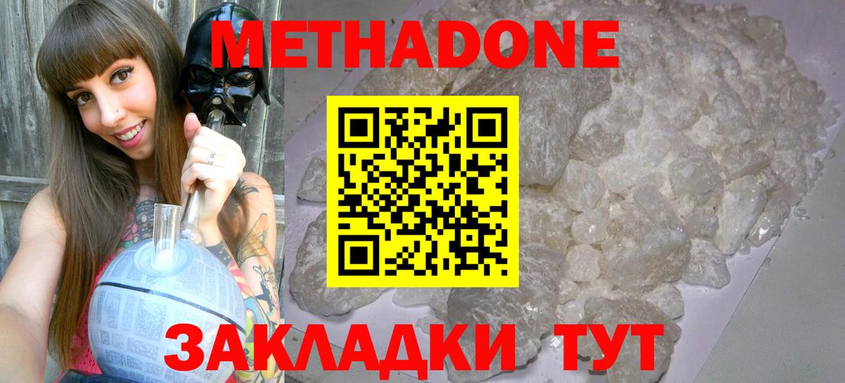 МЕТАДОН кристалл  МЕТАДОН methadone  Вход с VPN  Тосно 